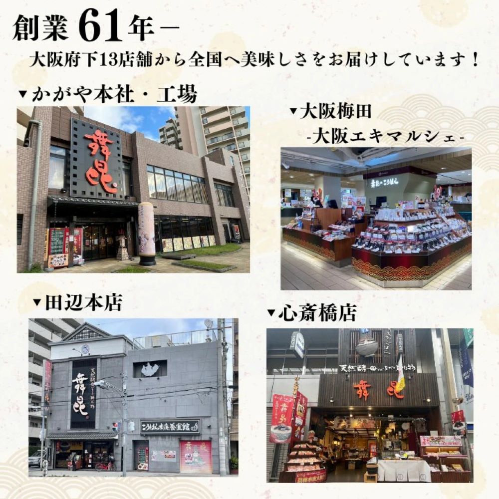 とっておきの大阪土産!塩昆布・佃煮なら【舞昆ショップ】