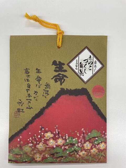 赤富士たもぎたけ舞昆
