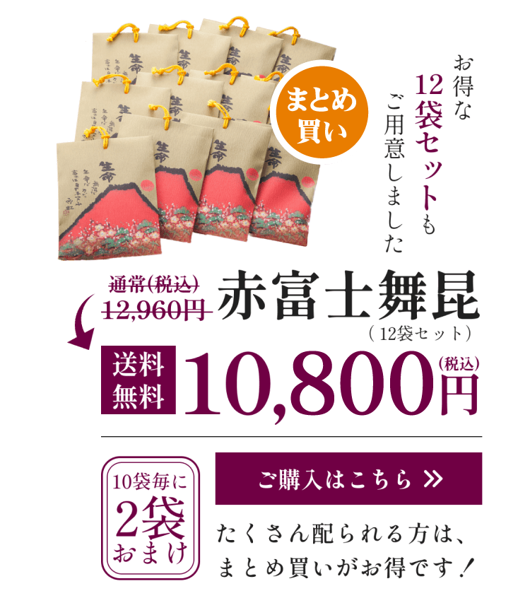 お得な12袋セットもご用意しました 赤富士舞昆 送料無料 10,284円（税込）ご購入はこちら